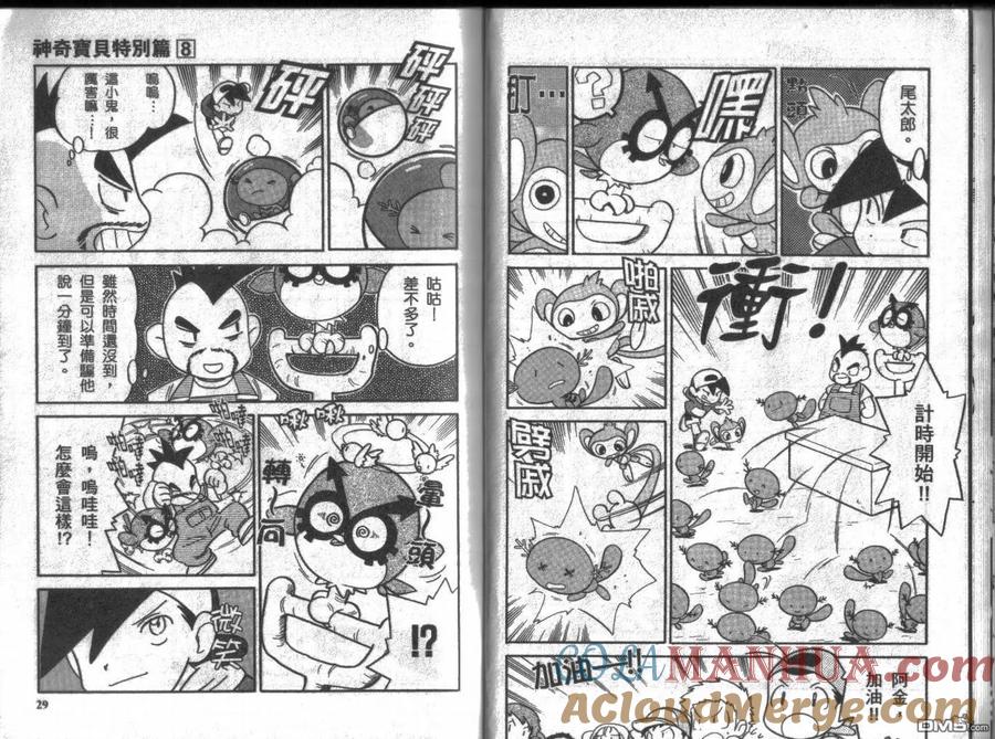神奇宝贝特別篇 - 第8卷 - 第13张图