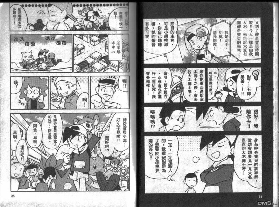 神奇宝贝特別篇 - 第8卷 - 第12张图