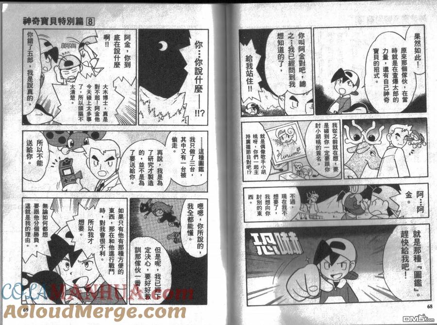 神奇宝贝特別篇 - 第8卷 - 第33张图