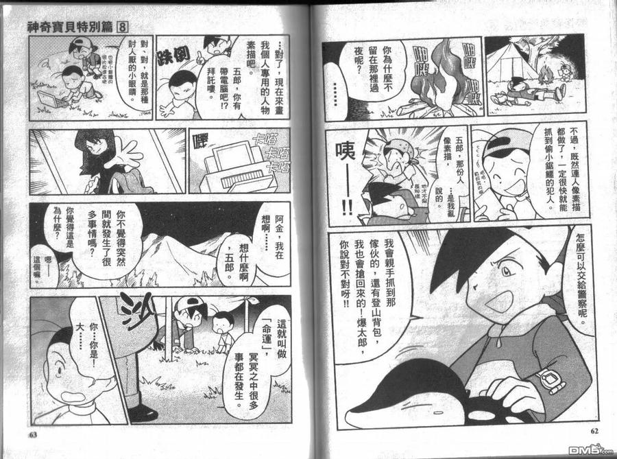 神奇宝贝特別篇 - 第8卷 - 第30张图