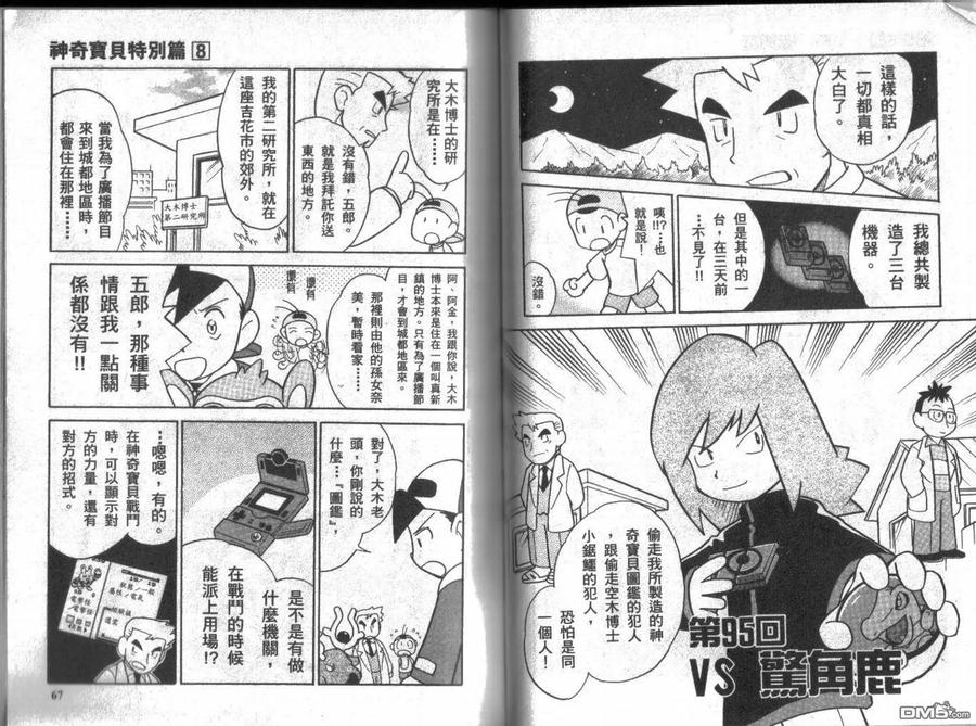 神奇宝贝特別篇 - 第8卷 - 第32张图