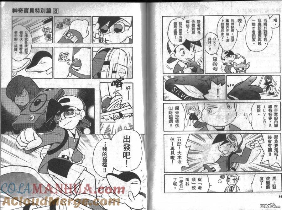 神奇宝贝特別篇 - 第8卷 - 第41张图