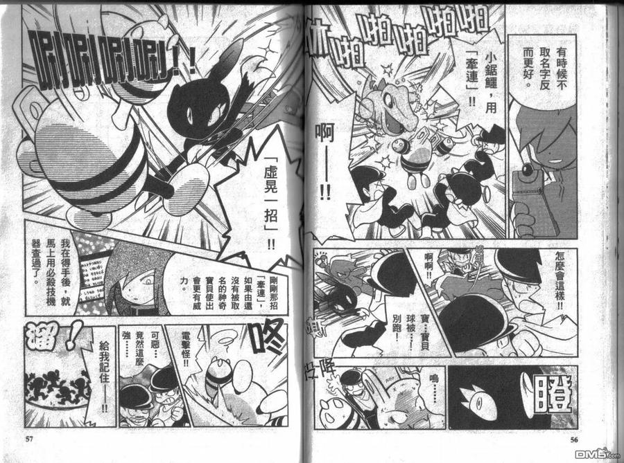 神奇宝贝特別篇 - 第8卷 - 第27张图