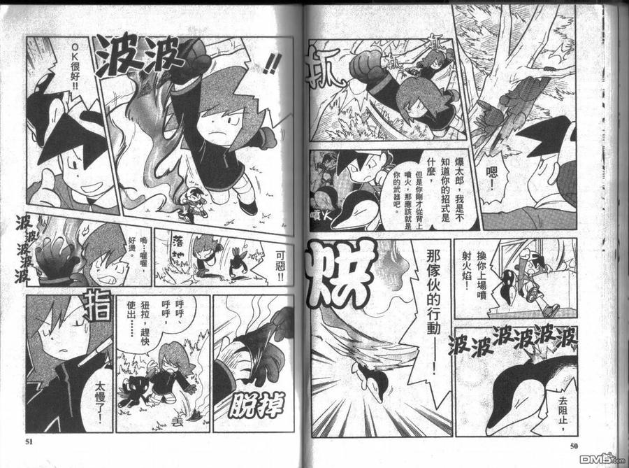 神奇宝贝特別篇 - 第8卷 - 第24张图