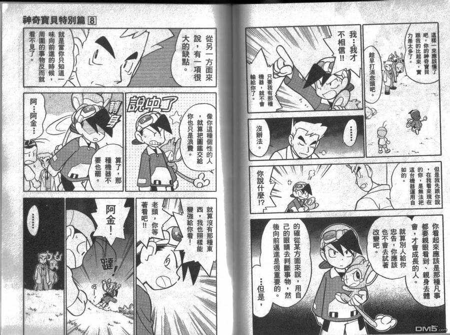 神奇宝贝特別篇 - 第8卷 - 第35张图