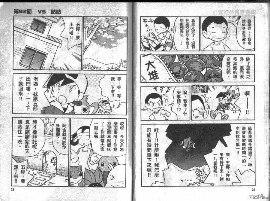 神奇宝贝特別篇 - 第8卷 - 第10张图