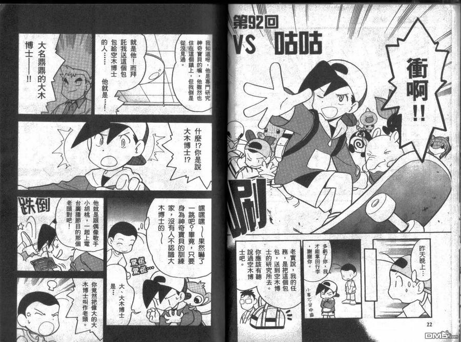 神奇宝贝特別篇 - 第8卷 - 第11张图