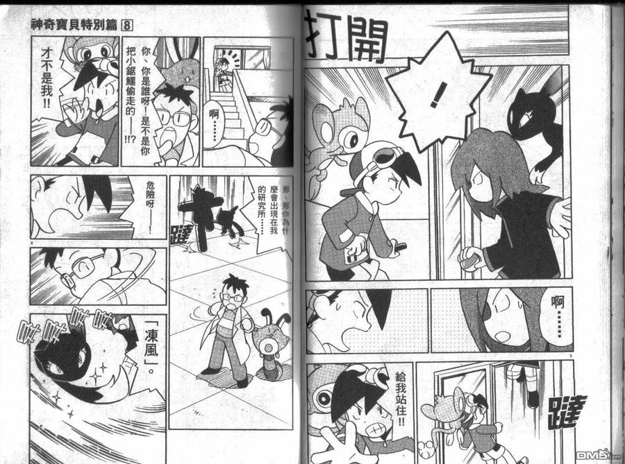 神奇宝贝特別篇 - 第8卷 - 第18张图