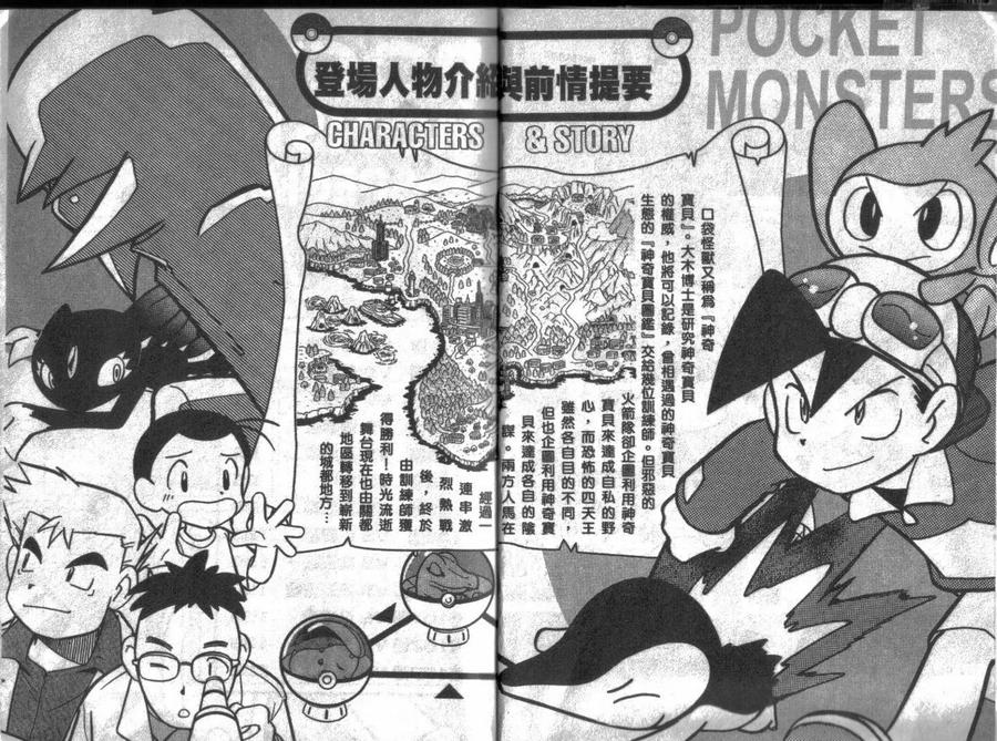 神奇宝贝特別篇 - 第8卷 - 第2张图