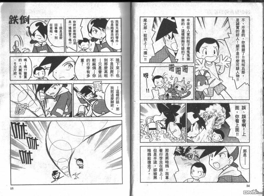 神奇宝贝特別篇 - 第8卷 - 第7张图