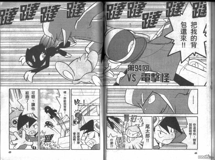 神奇宝贝特別篇 - 第8卷 - 第23张图