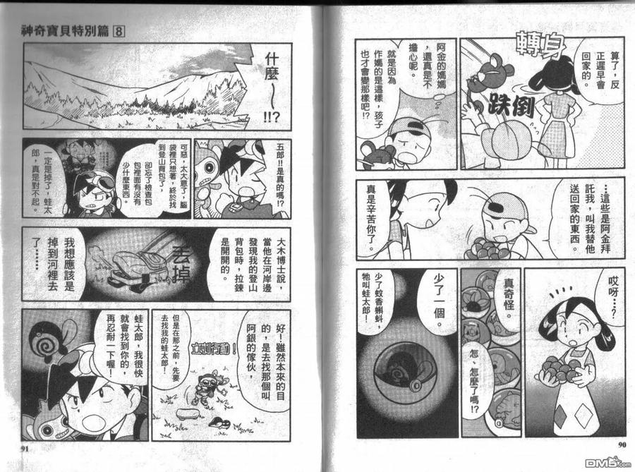 神奇宝贝特別篇 - 第8卷 - 第44张图