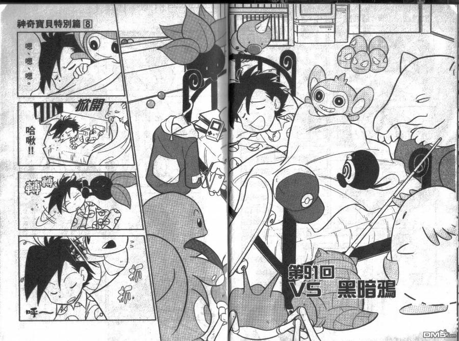 神奇宝贝特別篇 - 第8卷 - 第4张图