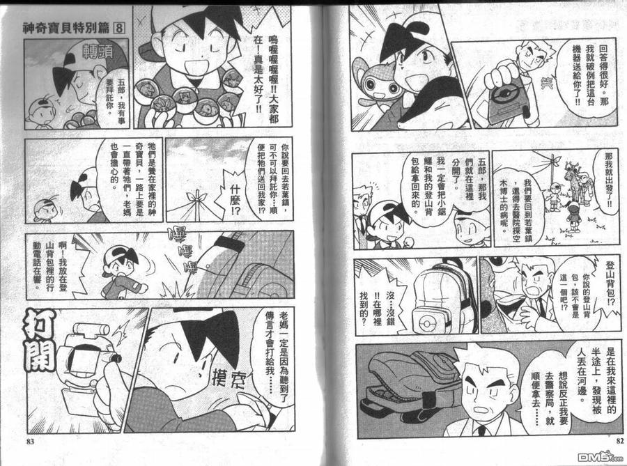 神奇宝贝特別篇 - 第8卷 - 第40张图