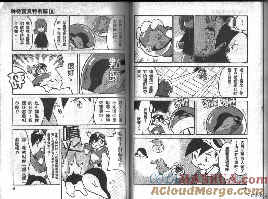 神奇宝贝特別篇 - 第8卷 - 第21张图