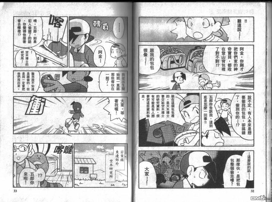 神奇宝贝特別篇 - 第8卷 - 第15张图