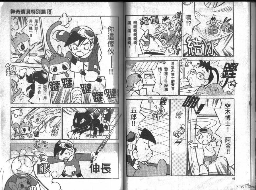 神奇宝贝特別篇 - 第8卷 - 第19张图