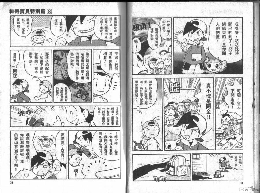 神奇宝贝特別篇 - 第8卷 - 第14张图