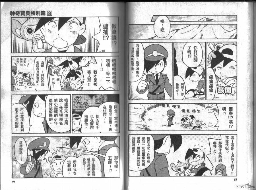 神奇宝贝特別篇 - 第8卷 - 第28张图