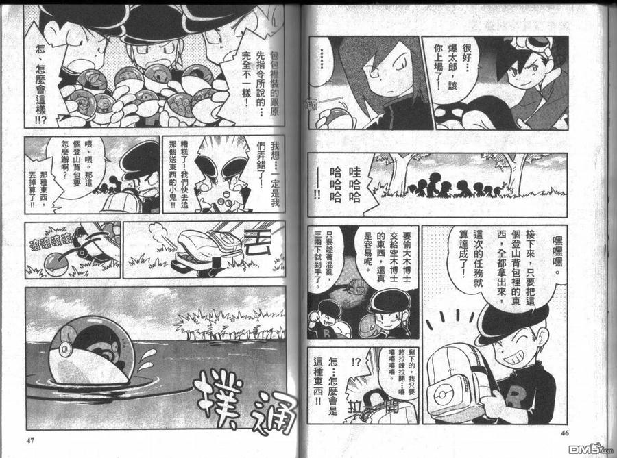 神奇宝贝特別篇 - 第8卷 - 第22张图