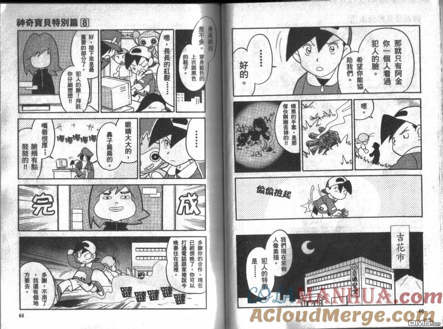 神奇宝贝特別篇 - 第8卷 - 第29张图