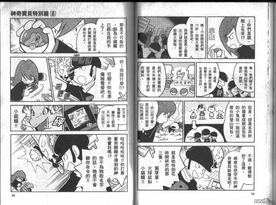 神奇宝贝特別篇 - 第8卷 - 第26张图