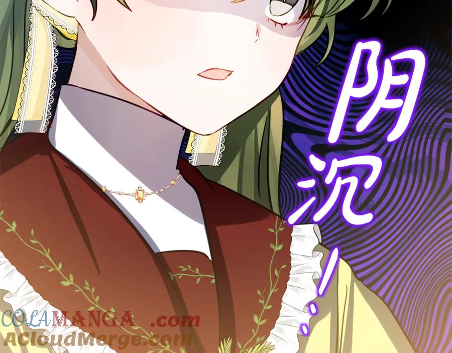《刻薄公爵家的合约女儿》第8话 被欺负 第173页