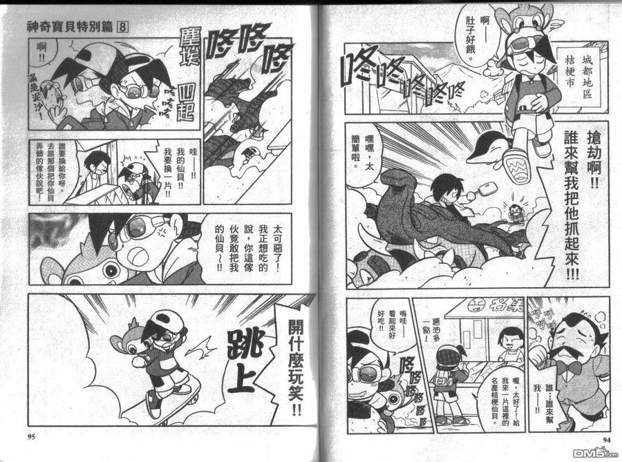 神奇宝贝特別篇 - 第8卷 - 第46张图