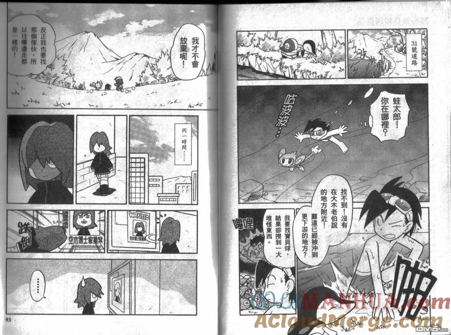 神奇宝贝特別篇 - 第8卷 - 第45张图