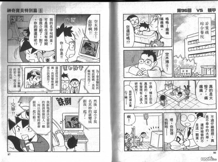 神奇宝贝特別篇 - 第8卷 - 第42张图