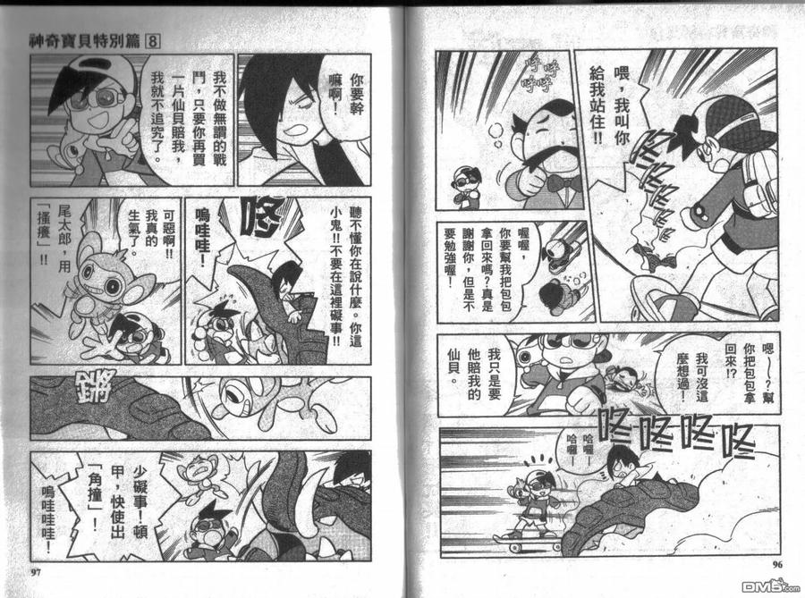 神奇宝贝特別篇 - 第8卷 - 第47张图