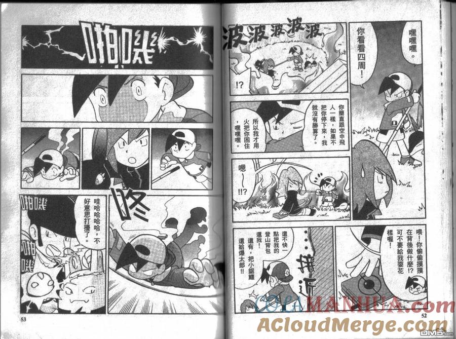 神奇宝贝特別篇 - 第8卷 - 第25张图