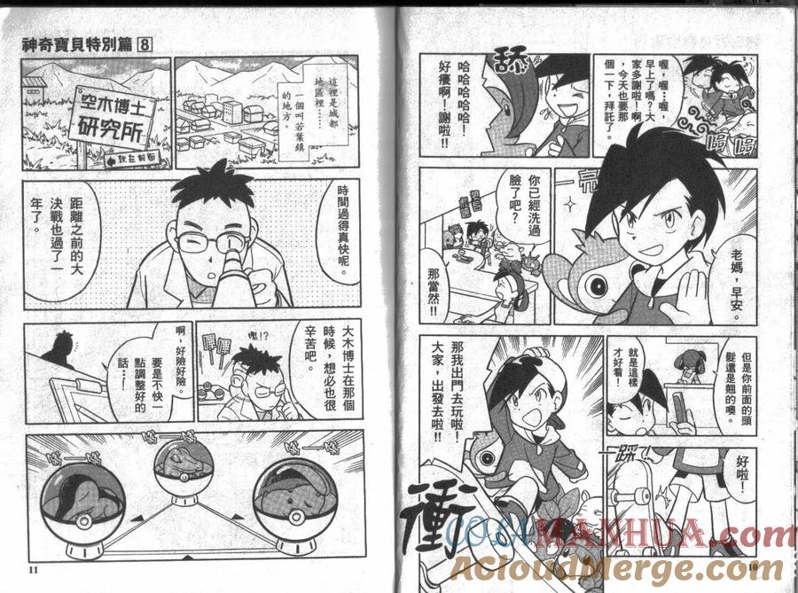 神奇宝贝特別篇 - 第8卷 - 第5张图