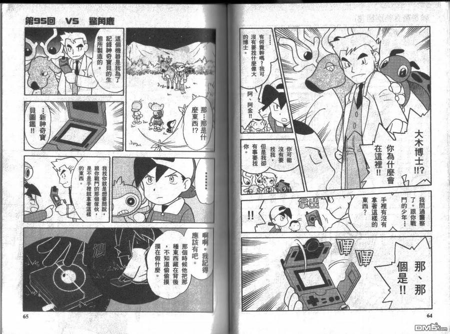 神奇宝贝特別篇 - 第8卷 - 第31张图