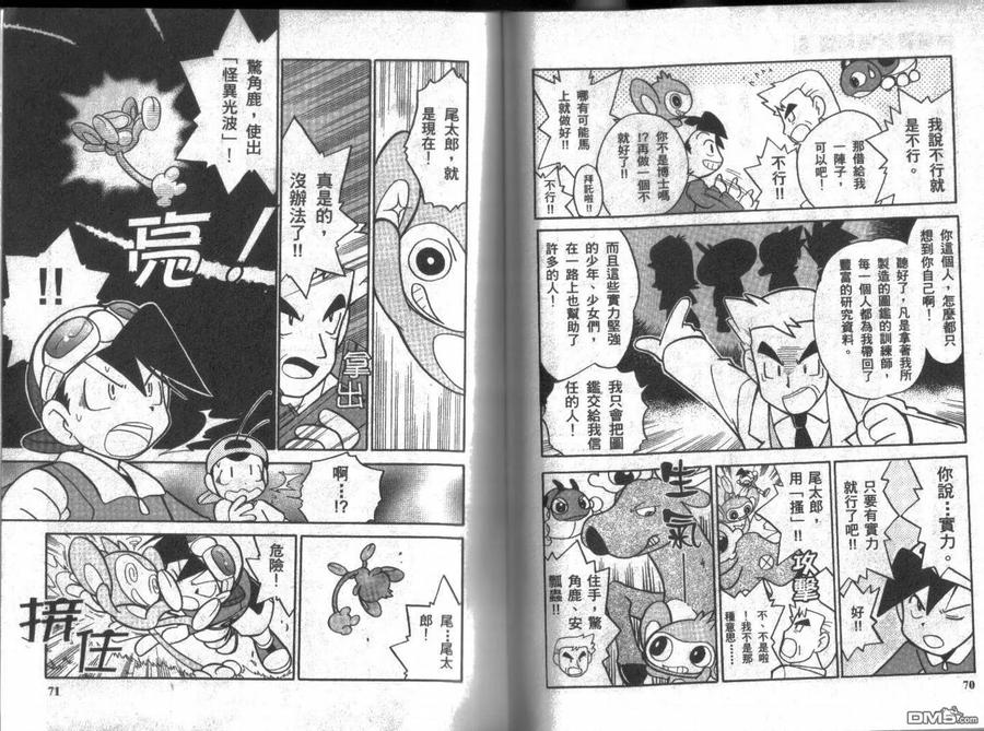 神奇宝贝特別篇 - 第8卷 - 第34张图