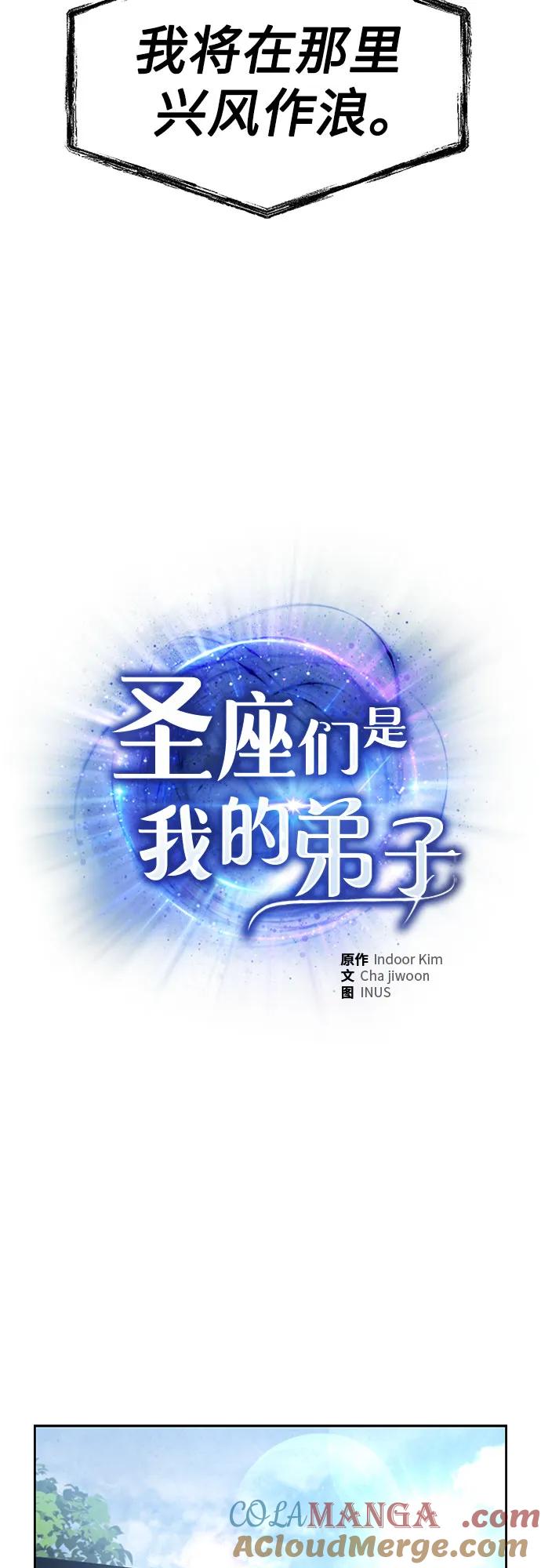 《圣座们是我的弟子》第80话 第19页
