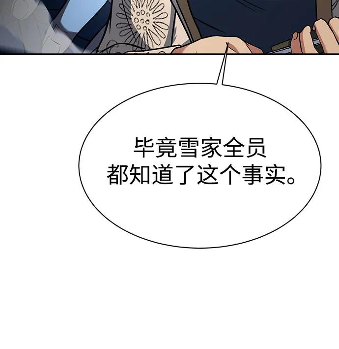 《圣座们是我的弟子》第80话 第62页