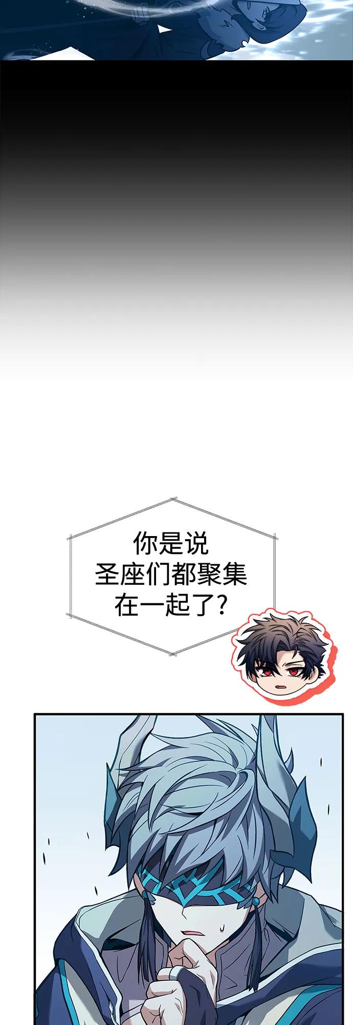 《圣座们是我的弟子》第80话 第45页