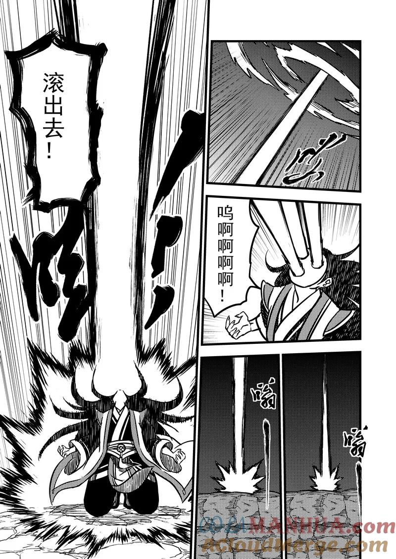 虎x鹤 妖师录 73 抉择 第3页