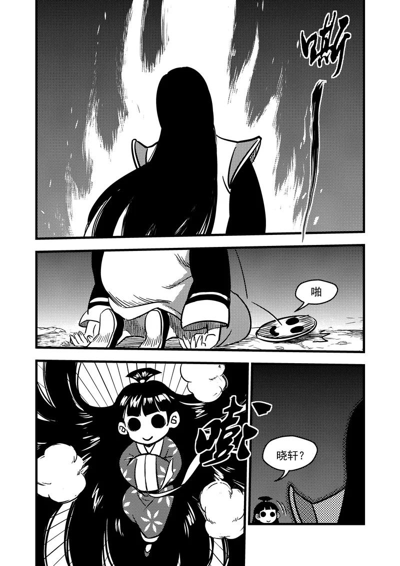 虎x鹤 妖师录 73 抉择 第4页