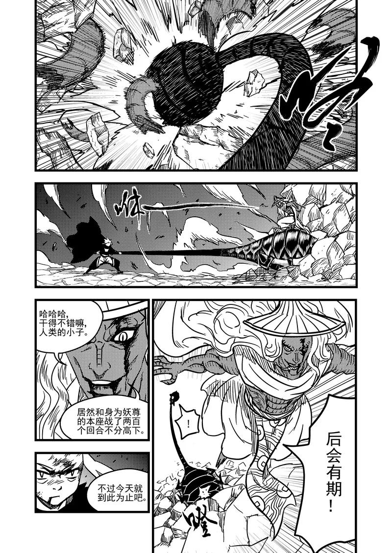 虎x鹤 妖师录 73 抉择 第12页