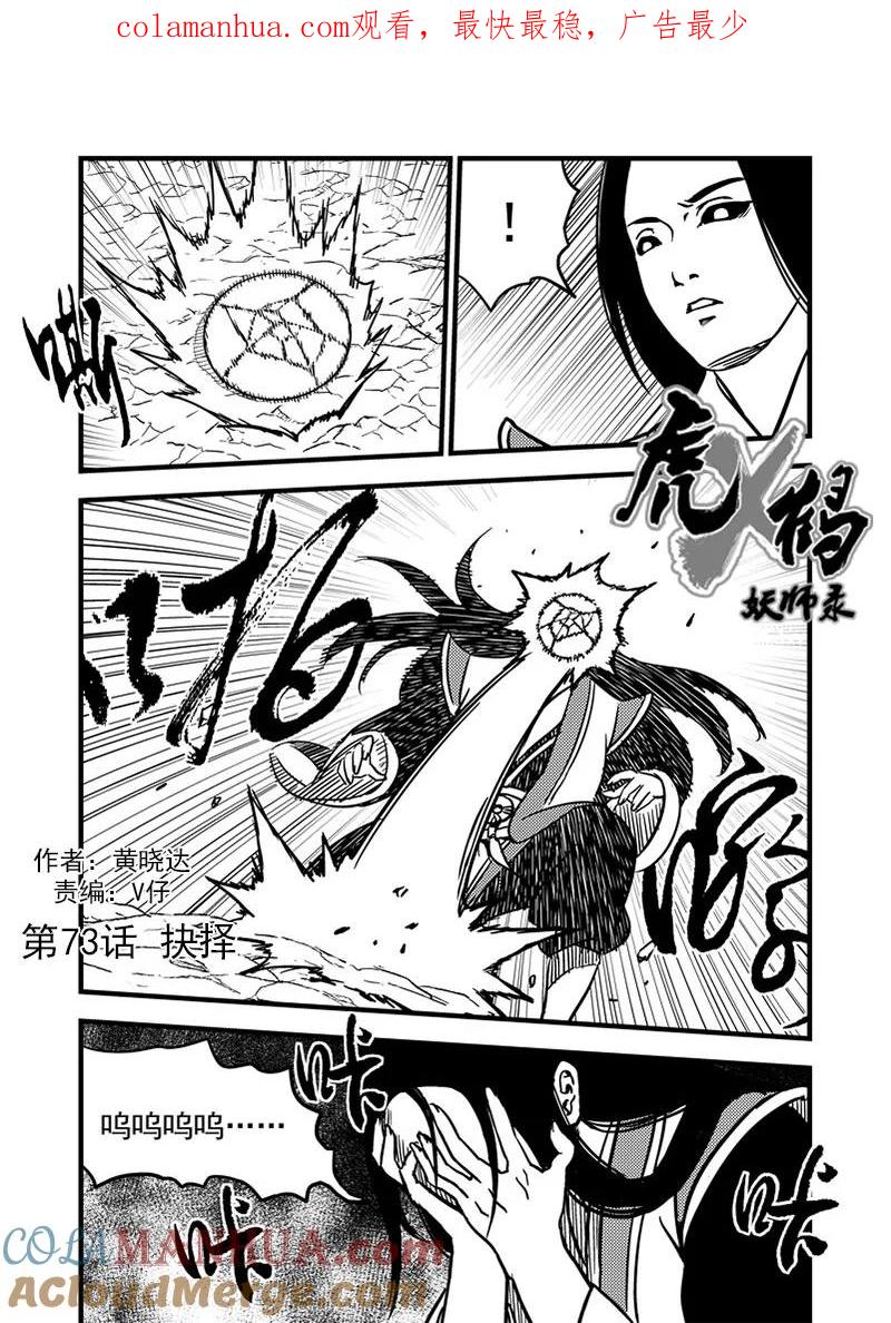 虎x鹤 妖师录 73 抉择 第1页