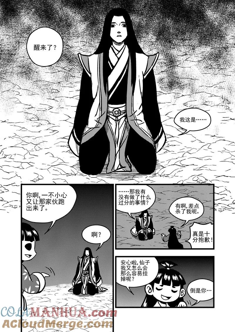 虎x鹤 妖师录 73 抉择 第5页
