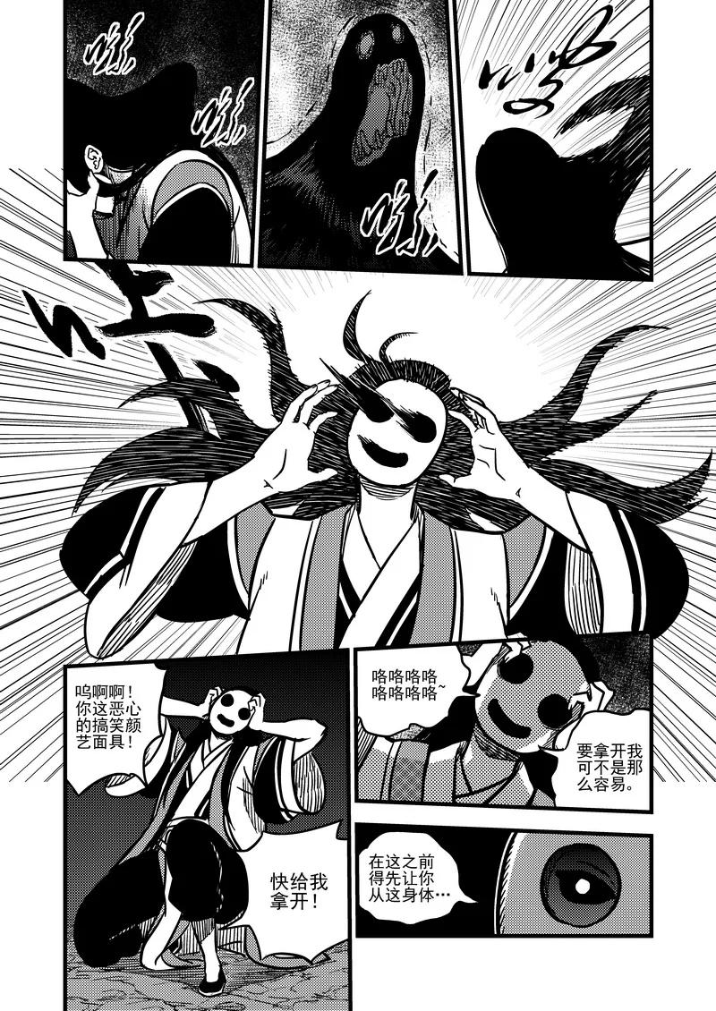 虎x鹤 妖师录 73 抉择 第2页
