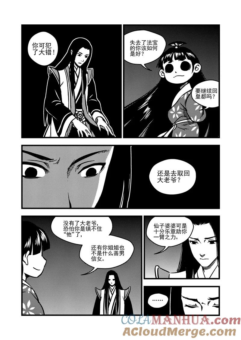 虎x鹤 妖师录 73 抉择 第7页