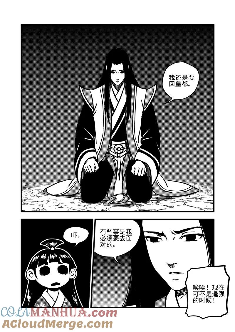 虎x鹤 妖师录 73 抉择 第9页