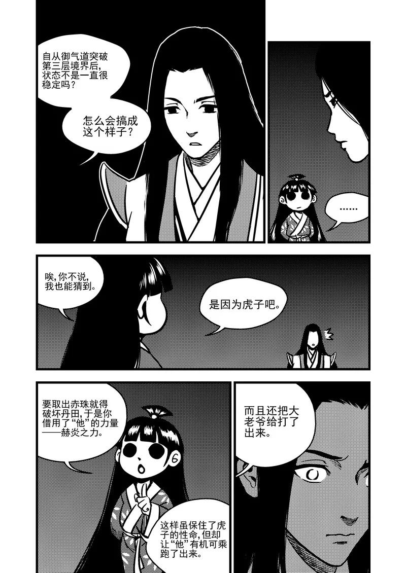 虎x鹤 妖师录 73 抉择 第6页