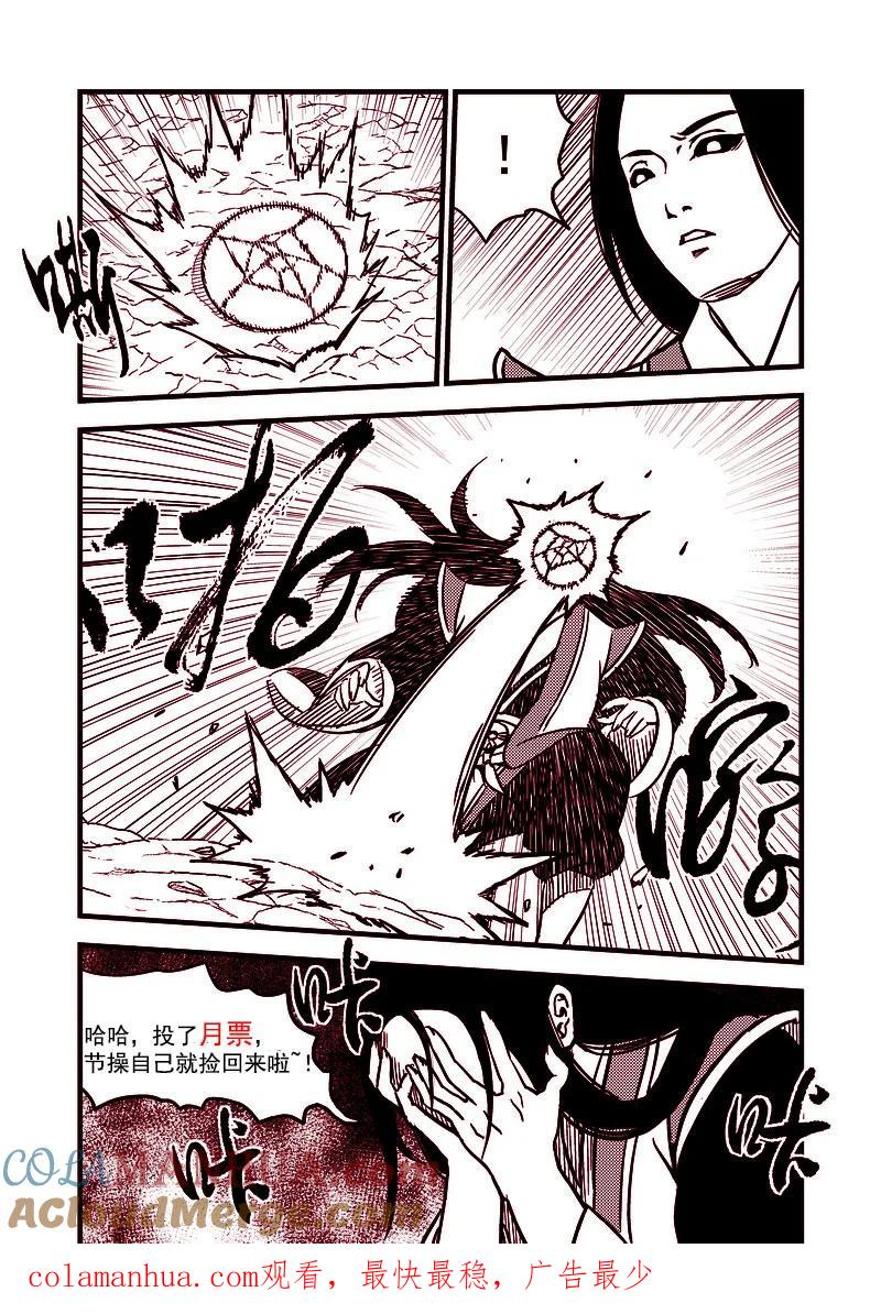 虎x鹤 妖师录 73 抉择 第15页