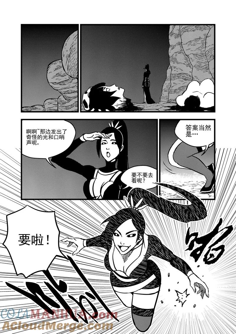虎x鹤 妖师录 73 抉择 第13页