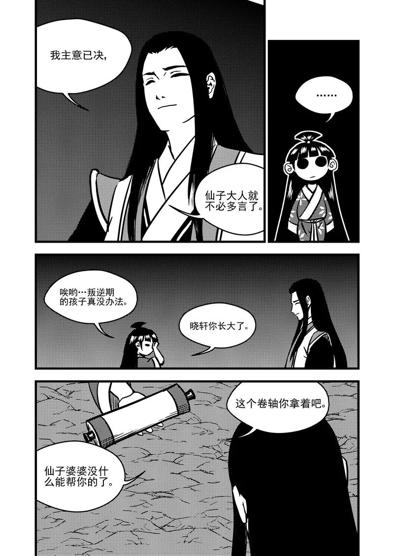 虎x鹤 妖师录 73 抉择 第10页